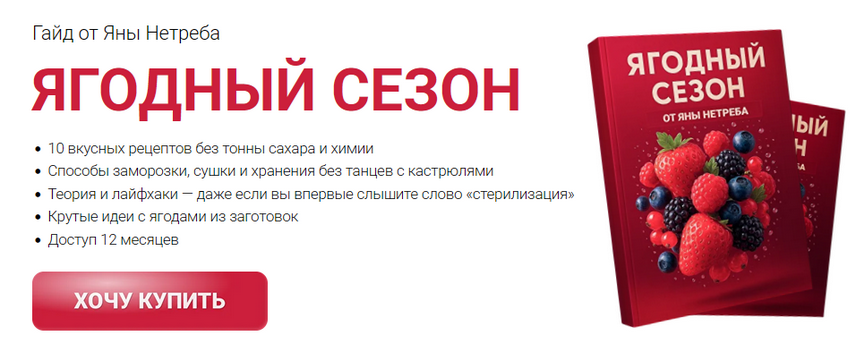 [Яна Нетреба] [Labfood] Гайд Ягодный сезон (2025)_0.png